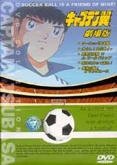 キャプテン翼 明日に向って走れ! 封面