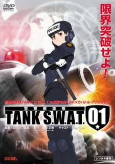 警察戦車隊 TANK S.W.A.T.01 封面