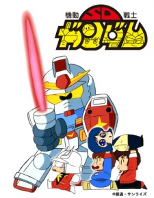 機動戦士SDガンダム 封面