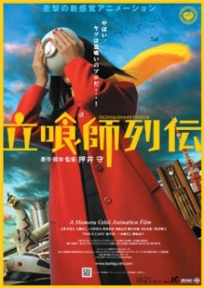 立喰師列伝 封面