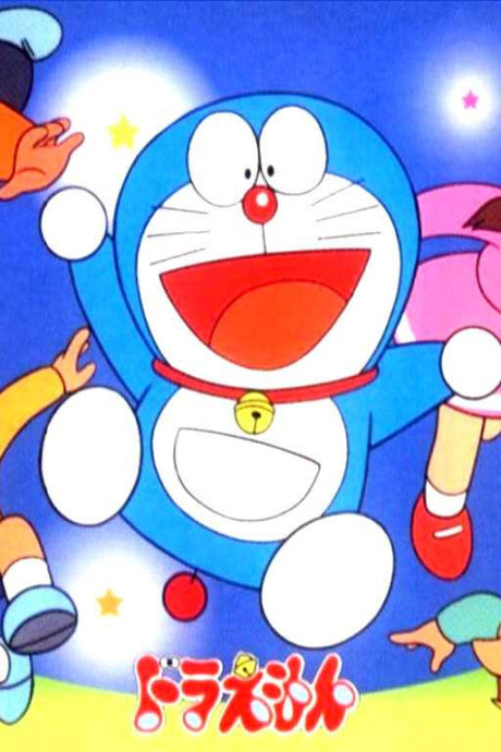 ドラえもん (1981〜2005) 封面