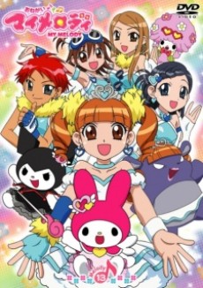 おねがいマイメロディ 封面