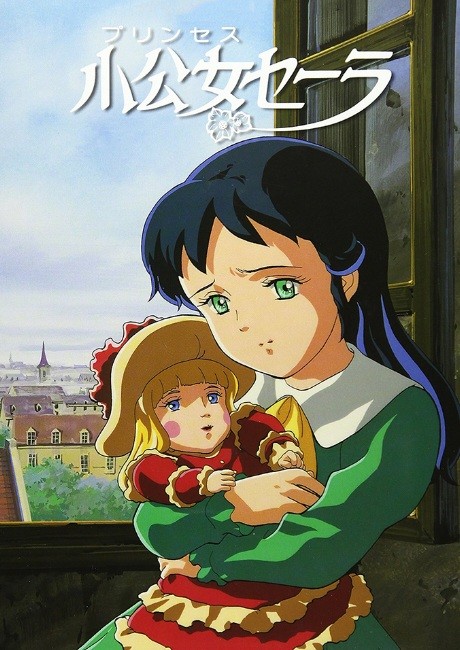 小公女セーラ 封面