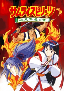 サムライスピリッツ破天降魔の章 封面
