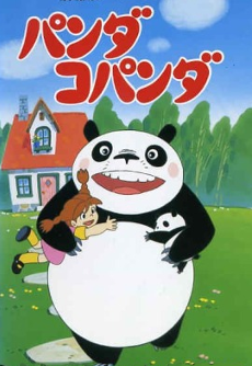 パンダコパンダ 封面