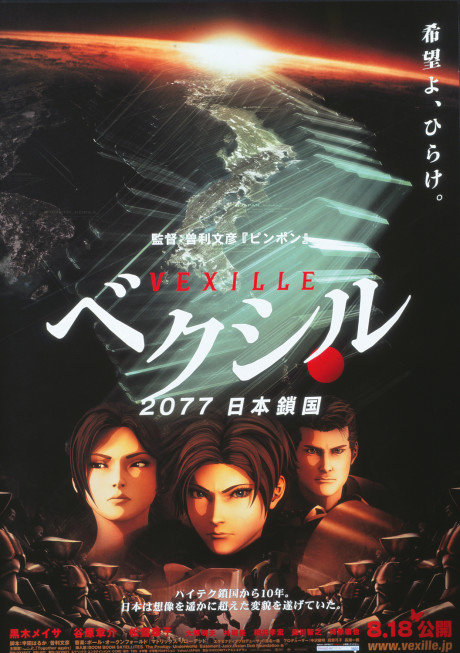ベクシル 2077日本鎖国 封面