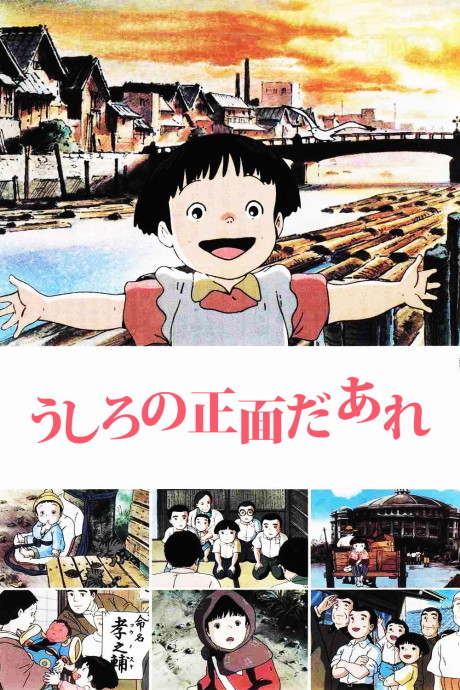 うしろの正面だあれ 封面