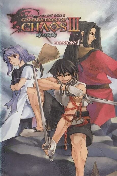 GENERATION OF CHAOS III 時の封印 封面