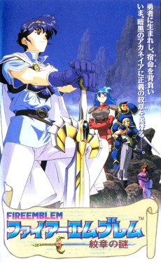 ファイアーエムブレム 紋章の謎 封面