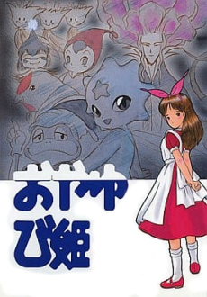 おやゆび姫物語 封面