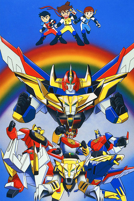 元気爆発ガンバルガー 封面