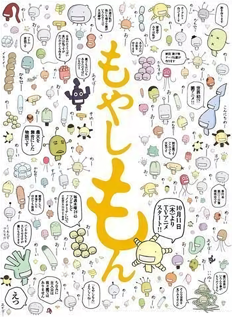 もやしもん 封面