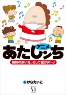 あたしンち 封面