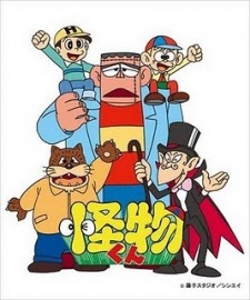 怪物くん(1980年) 封面