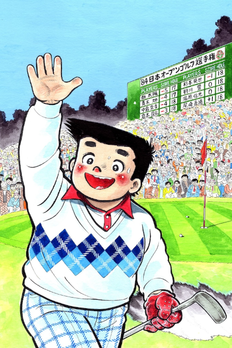 あした天気になあれ 封面