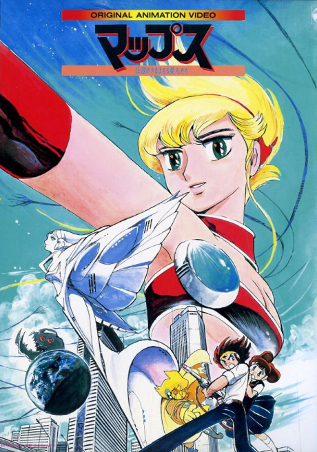 マップス 伝説のさまよえる星人たち 封面