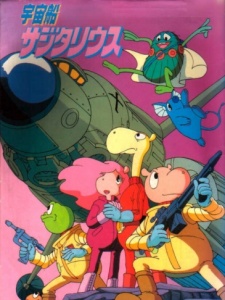 宇宙船サジタリウス 封面