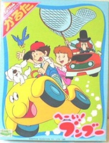 へーい!ブンブー 封面