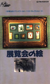 展覧会の絵 封面