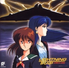 ライトニングトラップ レイナ&ライカ 封面