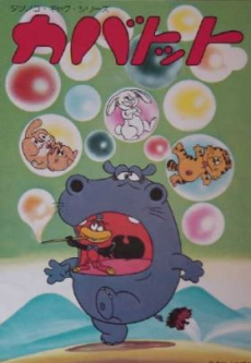カバトット 封面