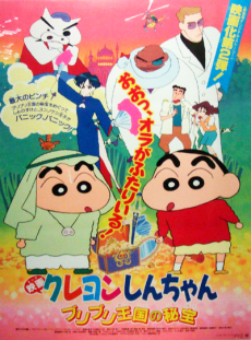 クレヨンしんちゃん ブリブリ王国の秘宝 封面