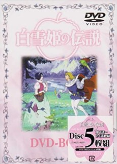 白雪姫の伝説 封面