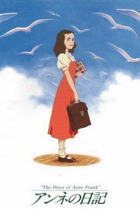 アンネの日記 封面