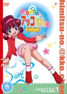 ひみつのアッコちゃん (1998年版) 封面