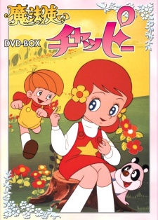 魔法使いチャッピー 封面