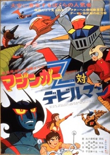マジンガーZ対デビルマン 封面