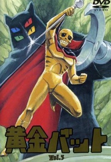 黄金バット 封面