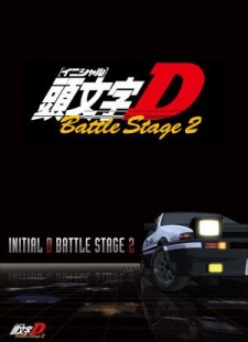 頭文字D BATTLE STAGE 2 封面