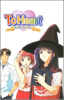 ToHeart 短編アニメ 封面