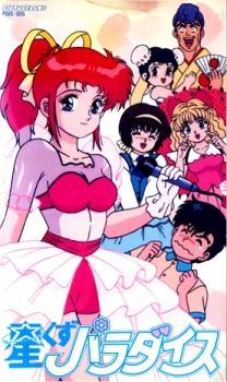 星くずパラダイス 封面