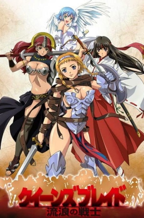 クイーンズブレイド 流浪の戦士 封面