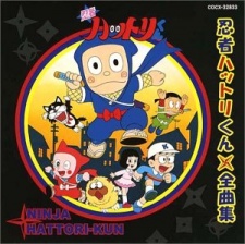 忍者ハットリくん 封面