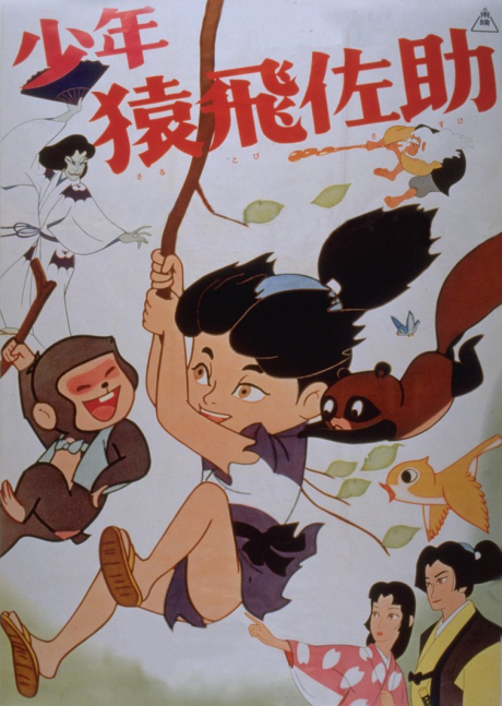 少年猿飛佐助 封面