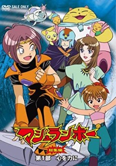 マシュランボー総集編 封面