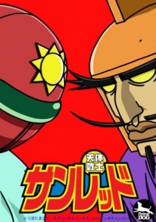 天体戦士サンレッド 封面