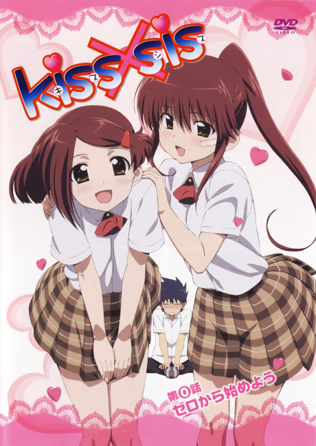 kiss×sis（OAD） 封面