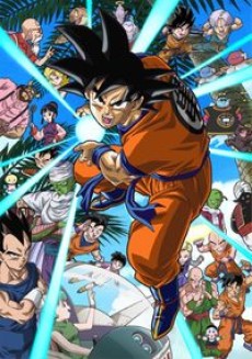 ドラゴンボール オッス!帰ってきた孫悟空と仲間たち!! 封面