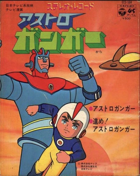 アストロガンガー 封面