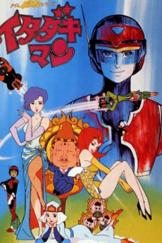イタダキマン 封面