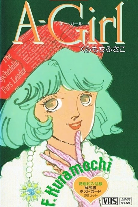 A-Girl 封面