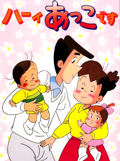 ハーイあっこです 封面