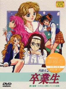 同級生2 Special 卒業生 封面