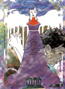 舞姫 封面