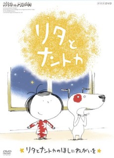 リタとナントカ 封面