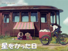 星をかった日 封面